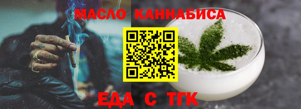 Еда ТГК конопля  Вход с VPN  Дербент 