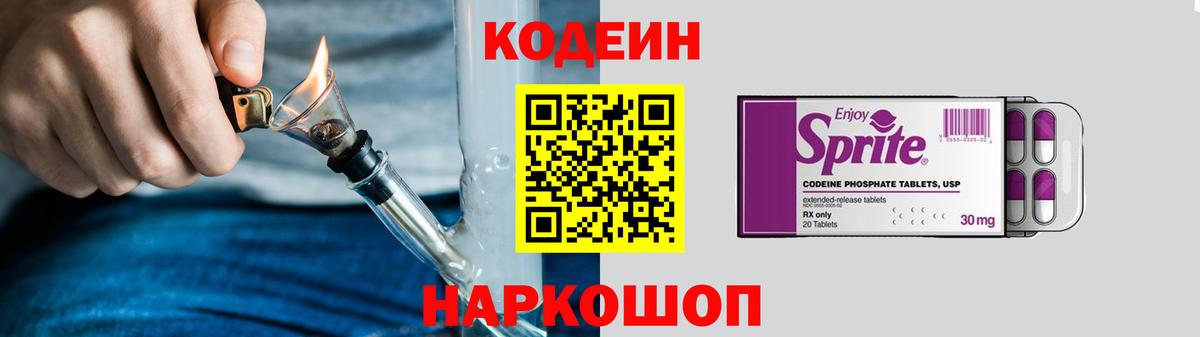 Дербент  Кодеиновый сироп Lean Purple Drank  Вход с VPN 