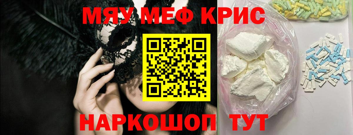 МЯУ-МЯУ mephedrone  Мефедрон  Вход с VPN  Дербент  Мефедрон мука 