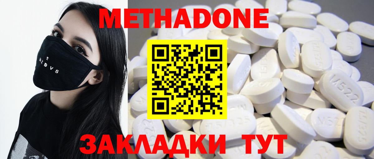 Метадон кристалл Дербент